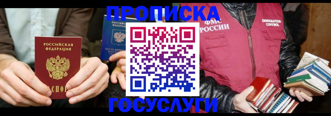 прописка 2025 в Туймазы