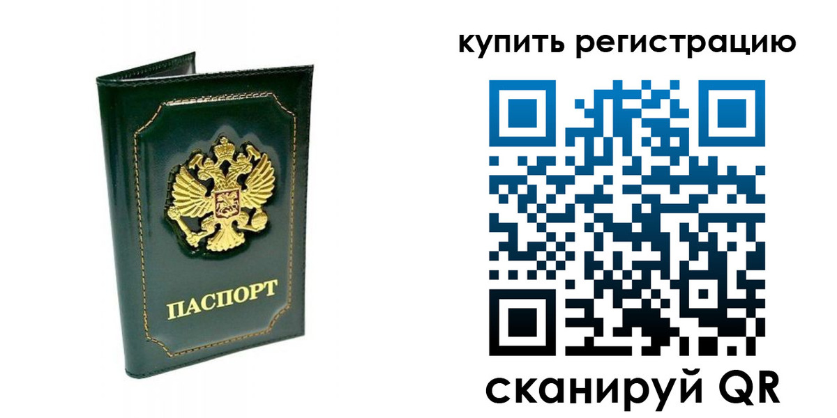 временная регистрация для школы в Туймазы