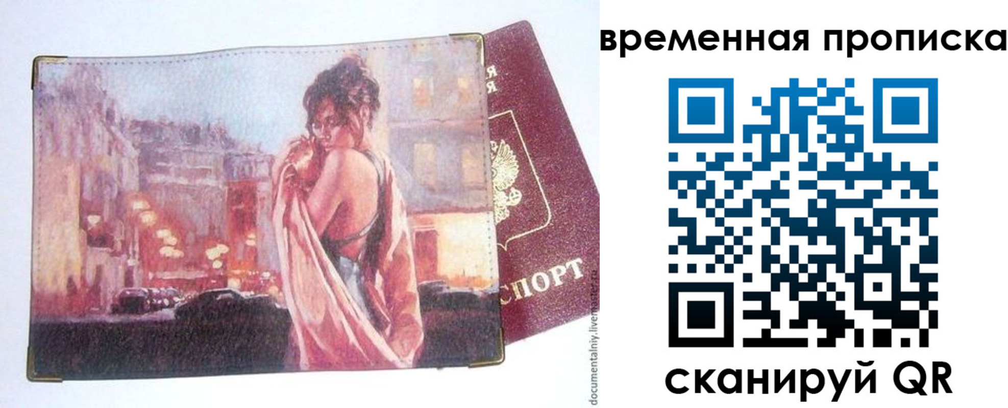прописка от собственника в Туймазы