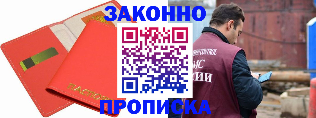 прописка от собственника в Туймазы